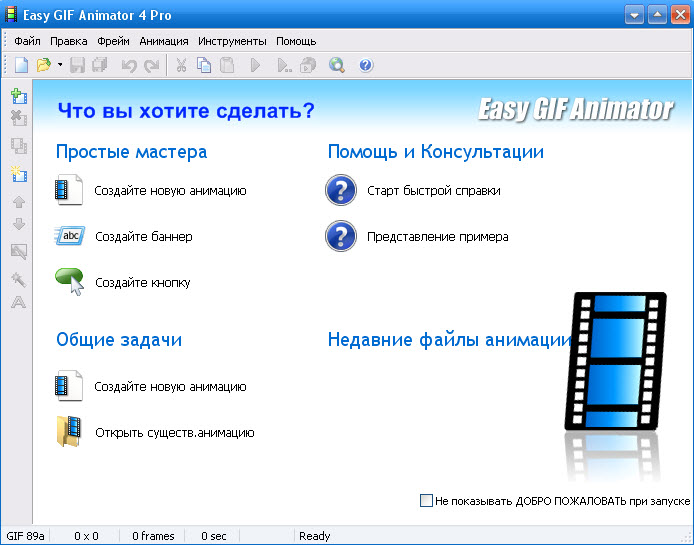 Easy GIF Animator Pro 4.8.0.38 Retail + crack (serial) + русификатор