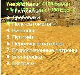 Weaponmenu_rus