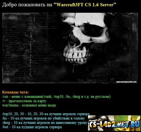 Готовый Сервер " Warcraft3FT 3.0 (RC13) CS 1.6 v4.4554" (by CSSB)
