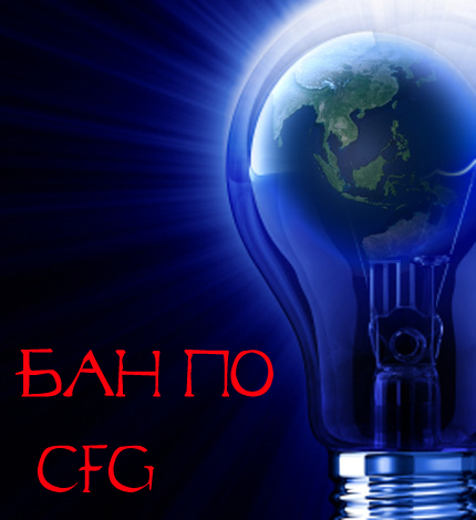 Баним читеров с динамикой по CFG