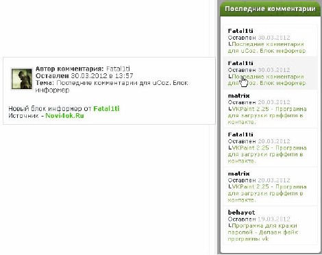 Последние комментарии для uCoz