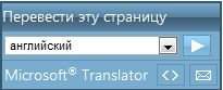 Скрипт Переводчик от Microsoft