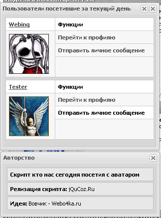 Скрипт кто нас сегодня посетил с аватаром, статистика для ucoz