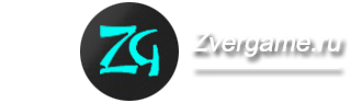 ZG|zvergame.ru - все об играх и нетолько